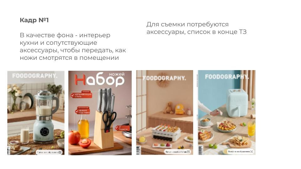 Подготовка к съемке кухонных ножей. Фотосессия для маркетплейсов