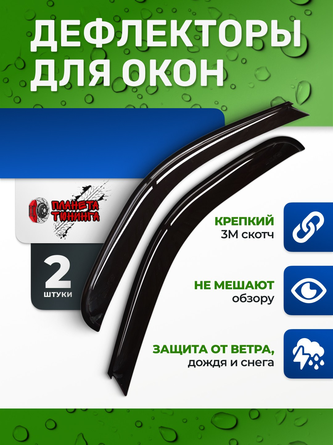 Инфографика для маркетплейсов: дефлекторы для автомобиля. Маркетолог в Москве, специалист по коммуникациям и рекламе Аня Смоляга
