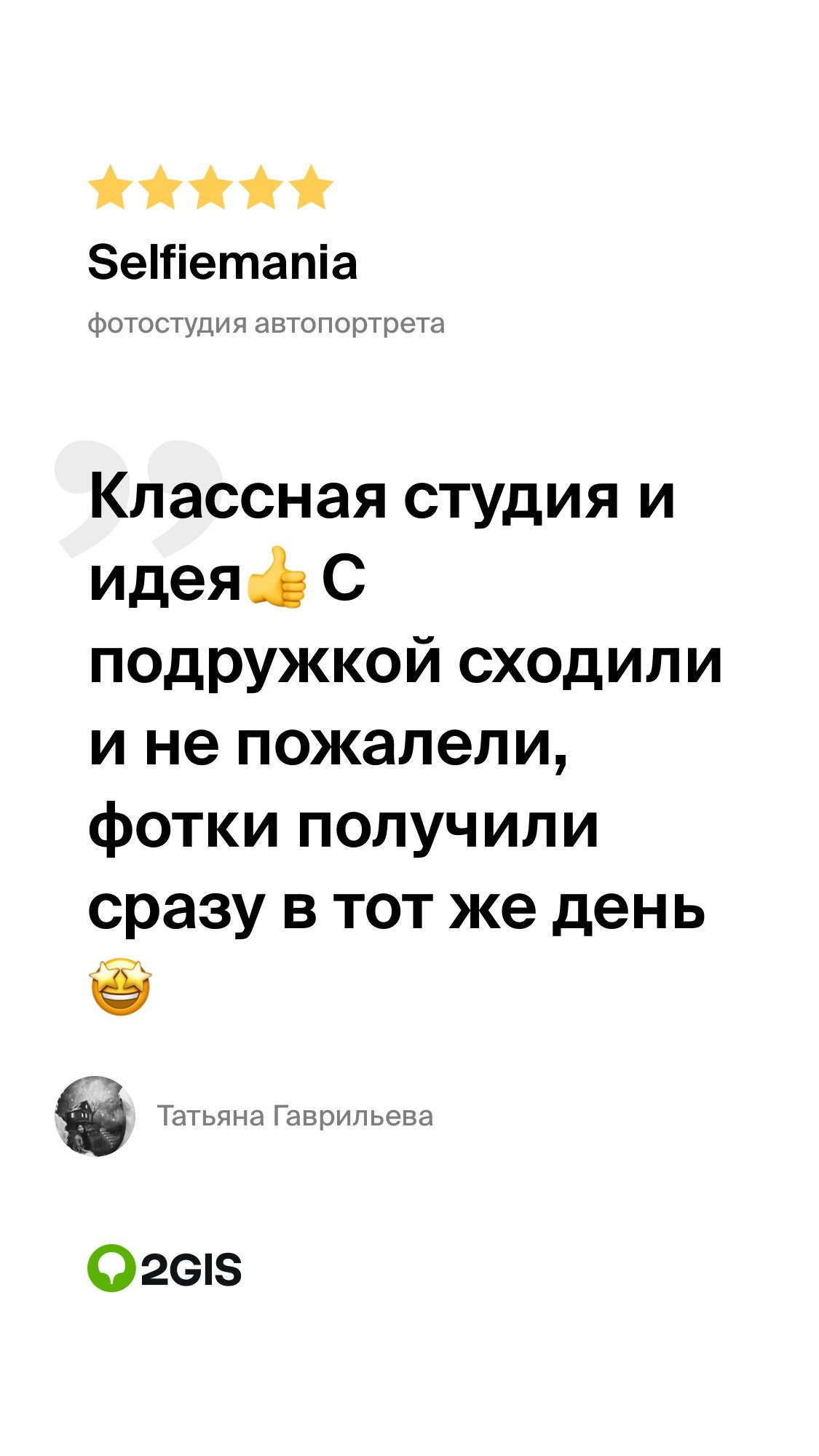 Ваши отзывы в 2ГИС. Услуги