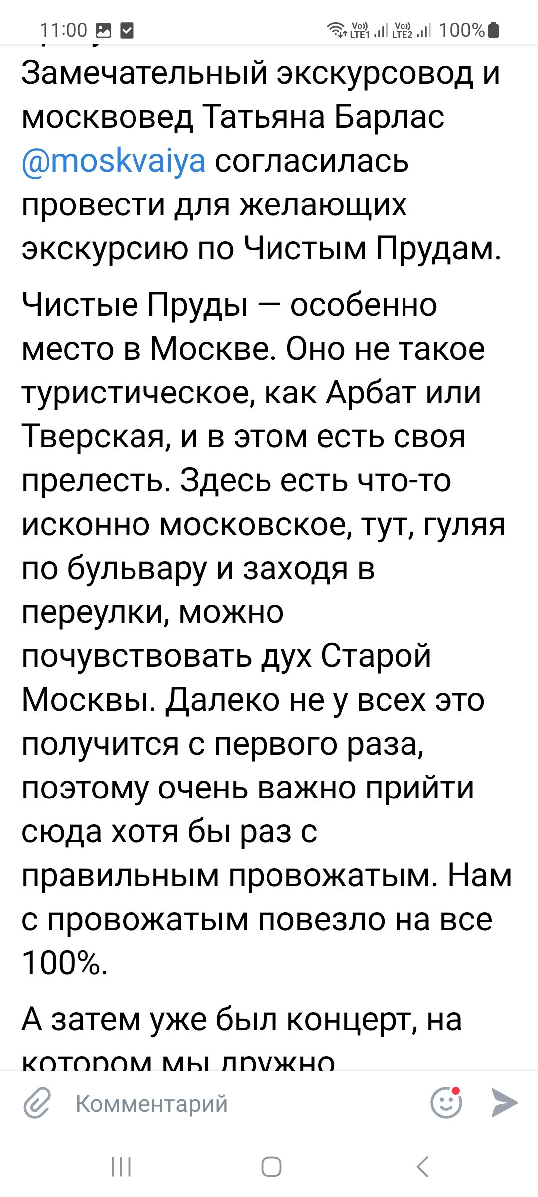 Татьяна Барлас  - аттестованный экскурсовод по Москве. П&П — Полезное с Приятным. Фотоэкскурсии — Москва на память. Экскурсовод и фотограф в Москве. Увези столицу в своём альбоме!
