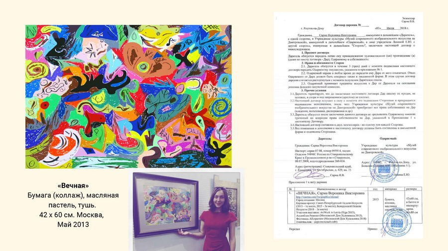 Сарма Вероника Викторовна. Галерея участников Российской Премии Искусств