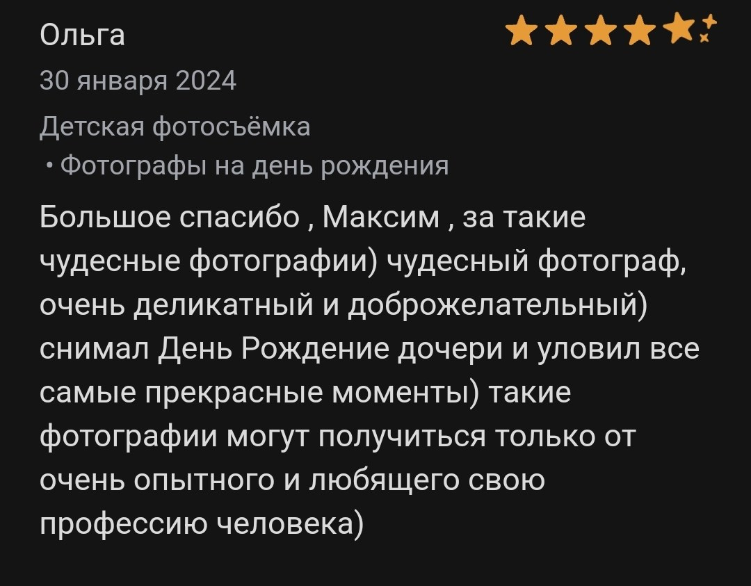 Отзывы с профи.ру. Репортажный фотограф Москва