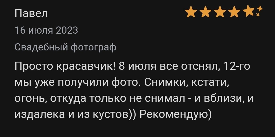 Отзывы с профи.ру. Репортажный фотограф Москва