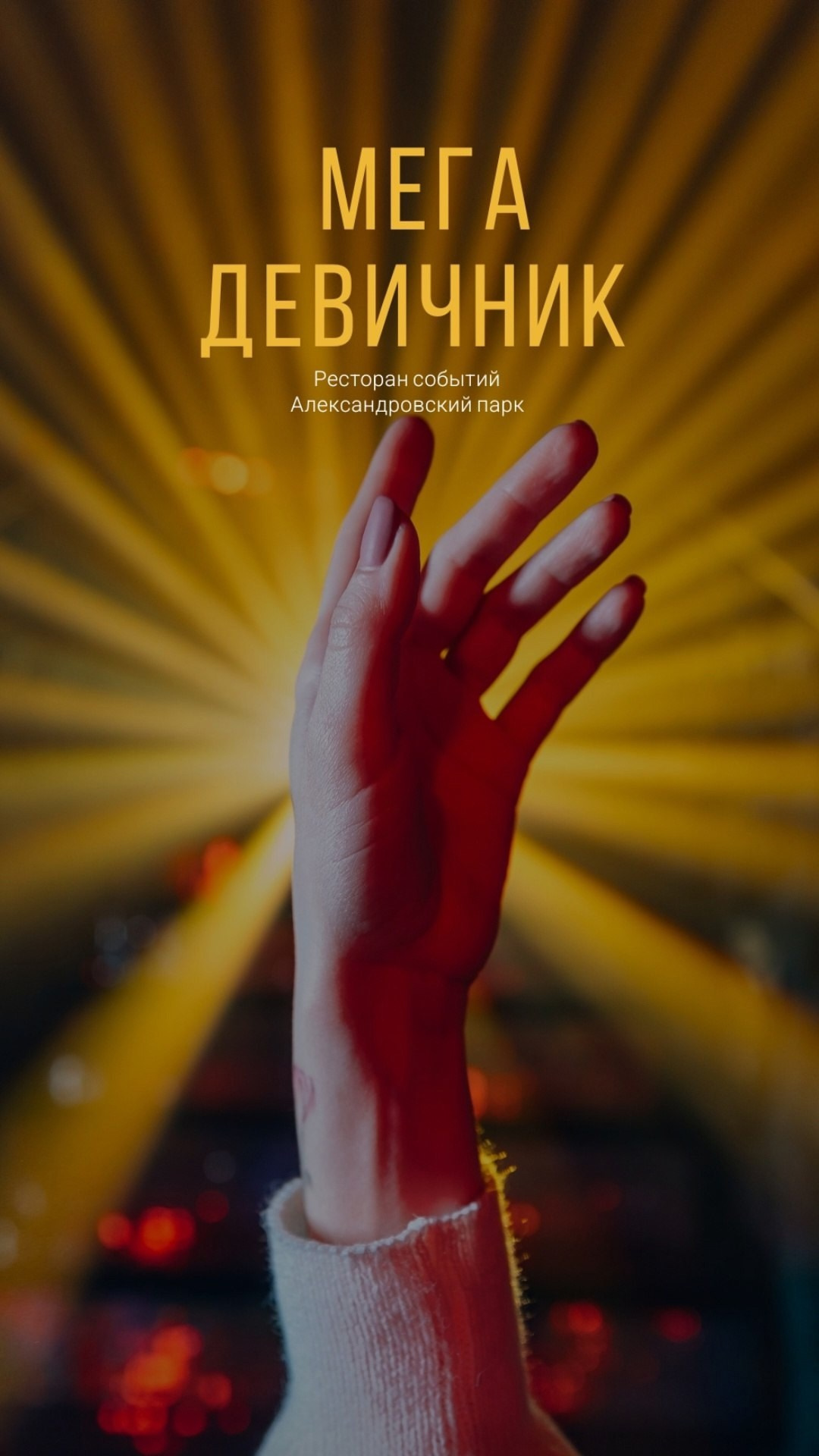 МЕГАДЕВИЧНИК 8 марта. Портфолио свадебного фотографа. Роман Каргаполов