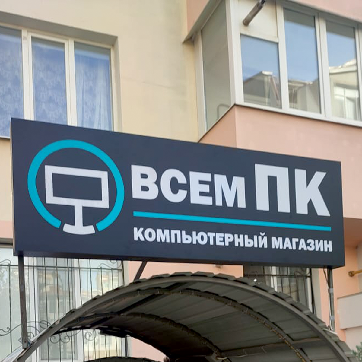 Наружная реклама в Симферополе и Крыму — изготовление вывесок, баннеров, объемных букв