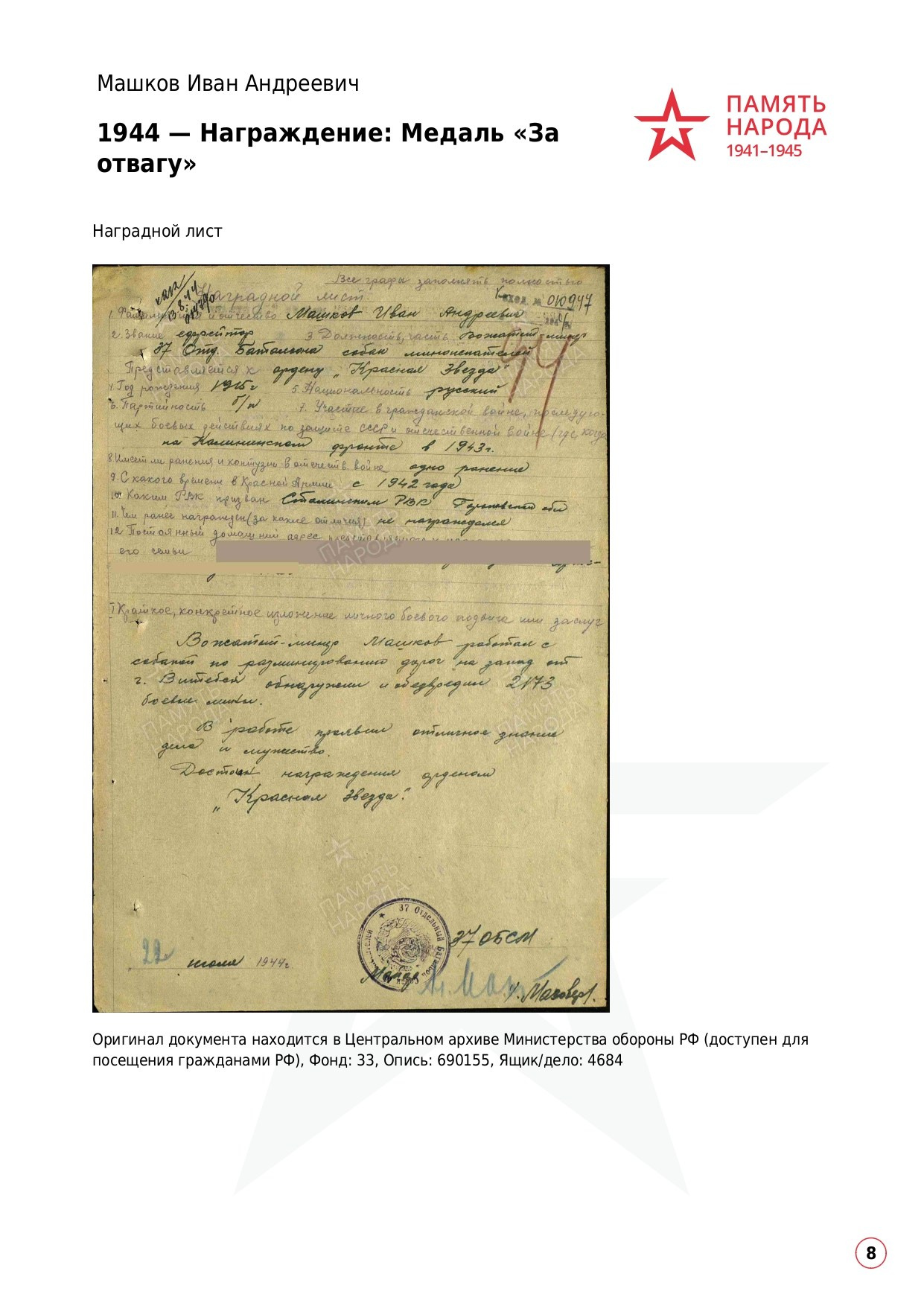 Машков Иван Андреевич. НРОО КЦ "Собаковод"