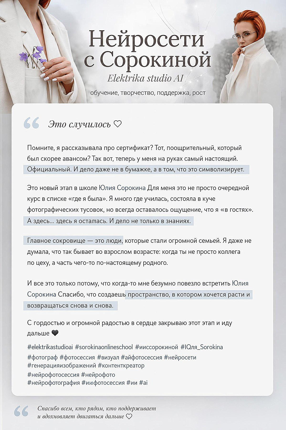 Отзывы. Онлайн — школа Сорокиной Юлии