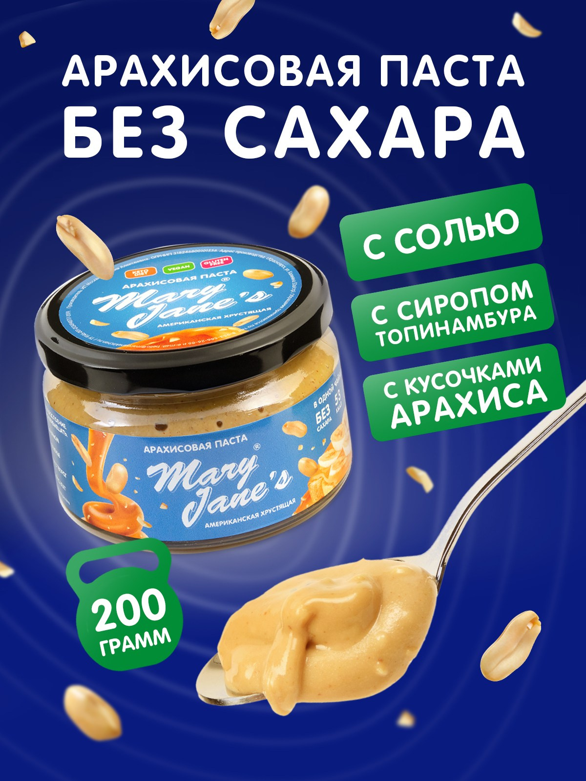 Карточки товаров для арахисовых паст Mary Jane's. Lana Photo Design