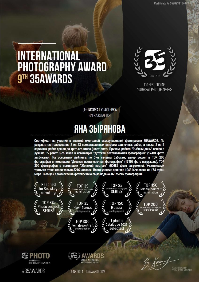 Дипломы. Фотограф Зырянова Яна, Снежинск, Екатеринбург, Челябинск