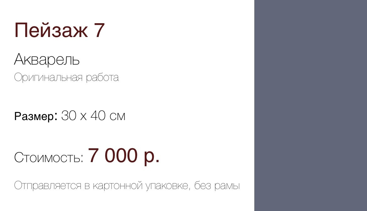 Пейзаж 7 серии работ ДЕТСТВО (30×40 см) 7 000 руб. ГАЛЕРЕЯ