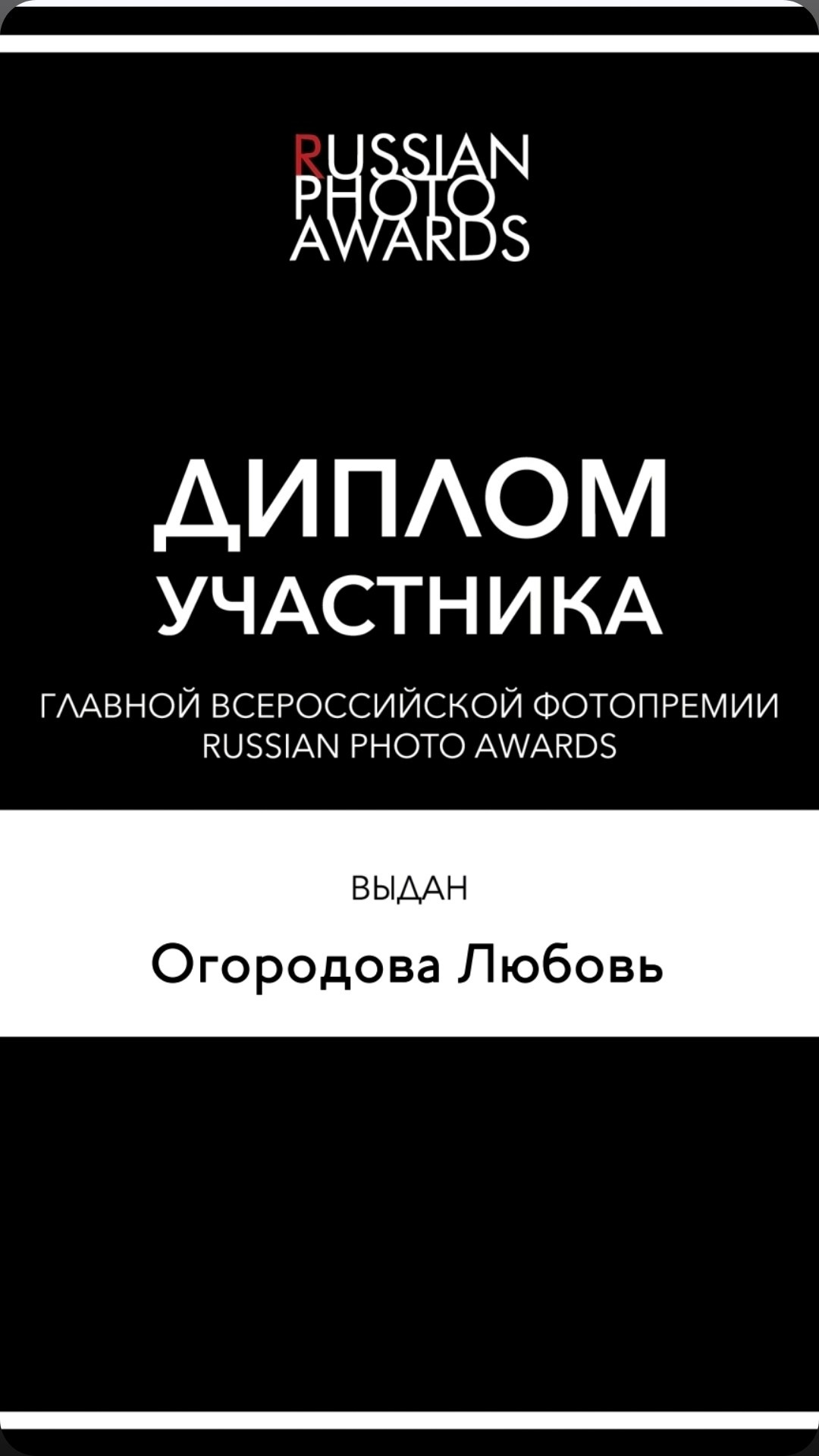 Diplomas and certificates. Фотограф в Перми Любовь Огородова | Авторские туры