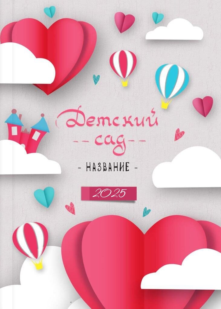 Детский сад. Фотографы в г. Астрахань Сергей и Елена Бовтуновы