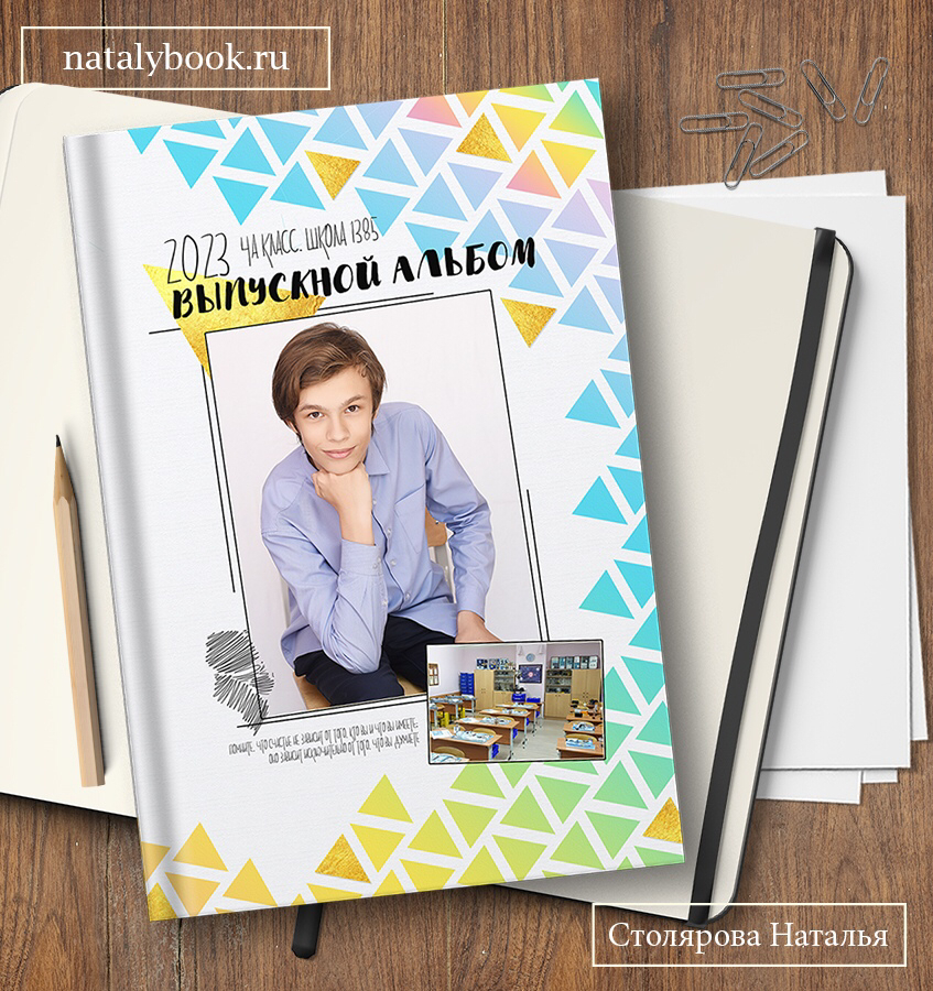 Выпускные альбомы и фото Начальная школа. Семейный и свадебный фотограф в Ярославле Надежда Бойкова