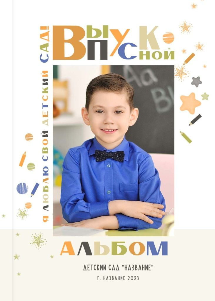 886-Выпускной-альбом. Семейный и детский фотограф в Междуреченск Олег Бамбульский