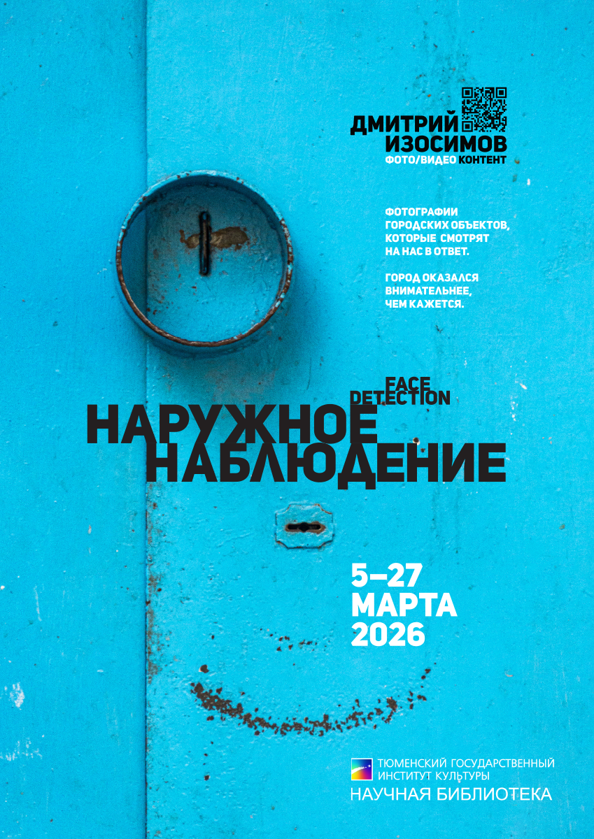 Фотовыставка «Наружное наблюдение»