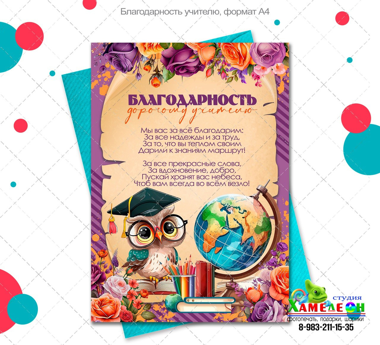 Благодарственные Письма (грамоты). Детский и Школьный фотограф Светлана Гулова