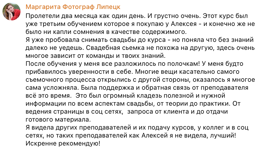 КУРС «СВАДЕБНАЯ ФОТОГРАФИЯ». On-line обучение фотографии у Алексея Комарова