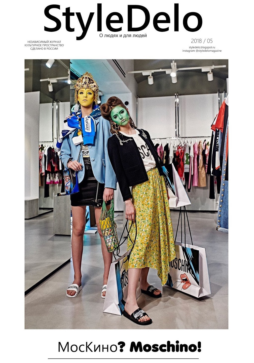 Love Moschino. Фотограф Алексей Янбаев