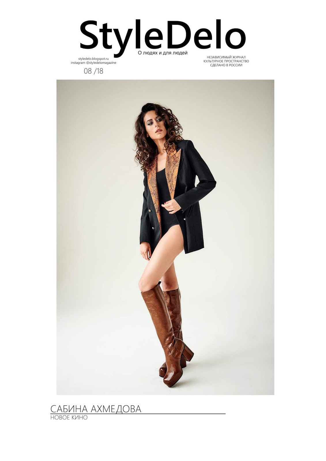 Сабина Ахмедова. Фотограф Алексей Янбаев