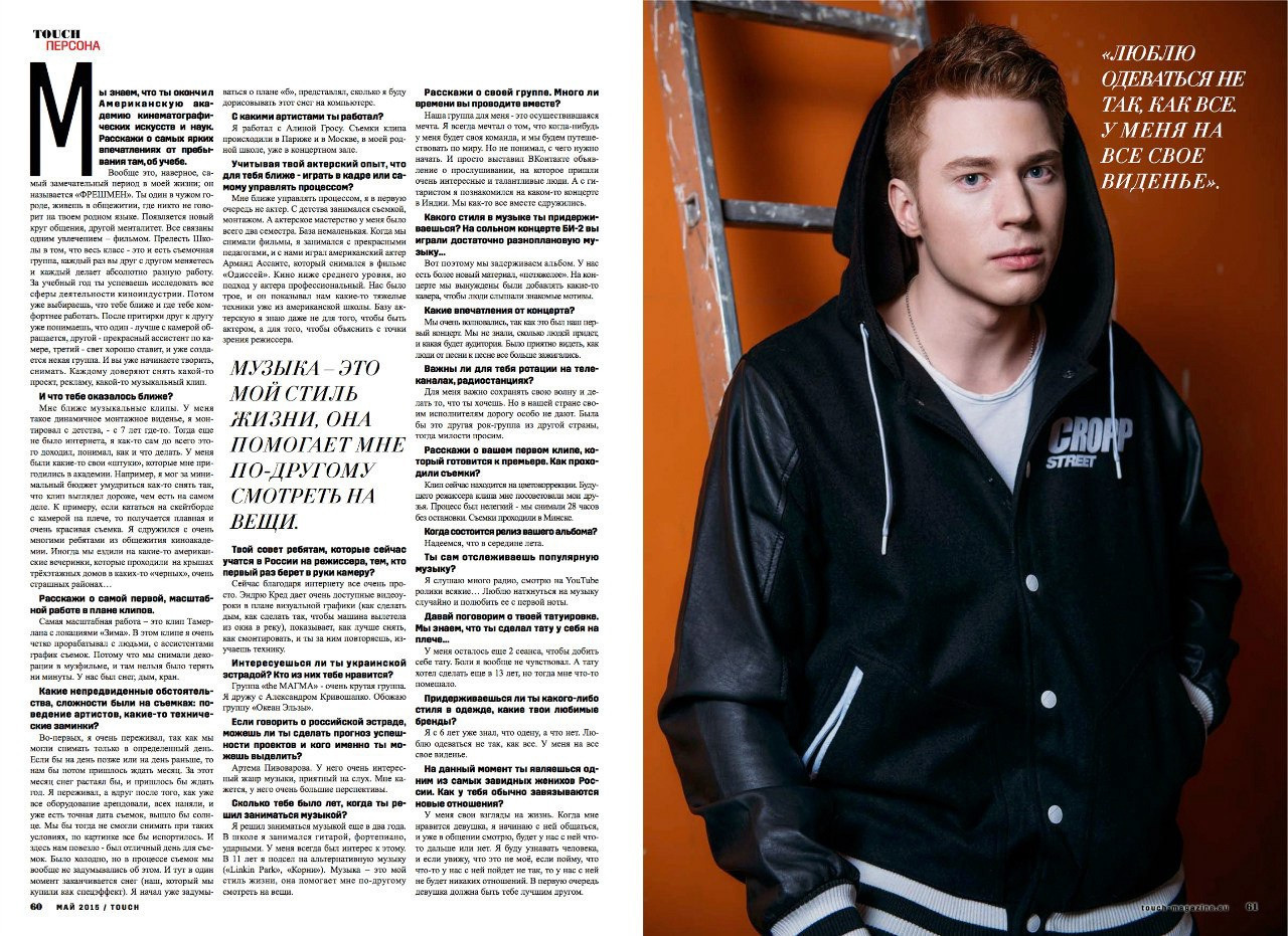 Никита Пресняков. Фотограф Алексей Янбаев