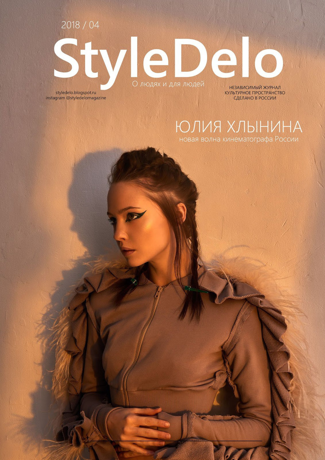 Юлия Хлынина. Фотограф Алексей Янбаев