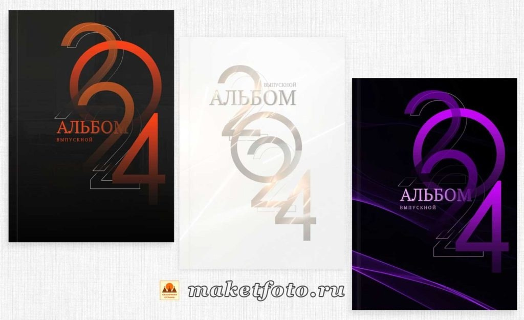 Варианты обложек. Выпускные альбомы Воронеж от Веры Соколовой