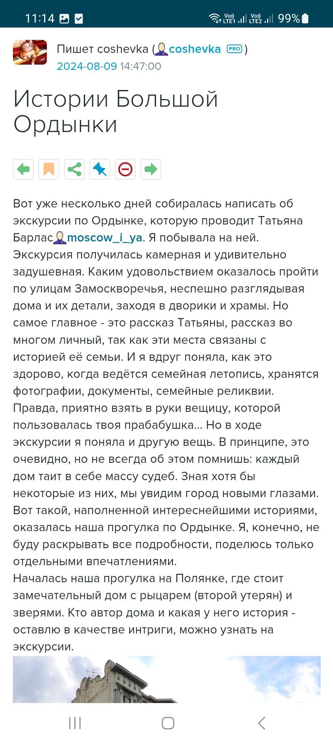 Татьяна Барлас  - аттестованный экскурсовод по Москве. П&П — Полезное с Приятным. Фотоэкскурсии — Москва на память. Экскурсовод и фотограф в Москве. Увези столицу в своём альбоме!