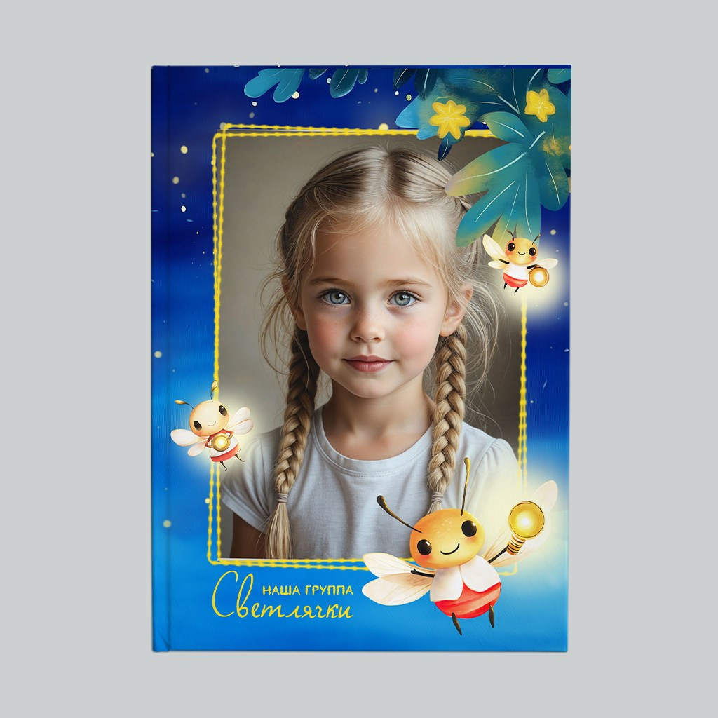 № 1385 Выпускной альбом для детского сада «Светлячки», Обложка, выпускной альбом для детского сада Липецк, фотограф Медведева Лариса medlori fotobook