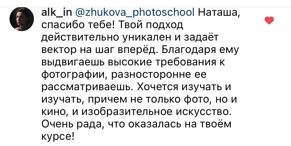 Наталья Жукова. Курсы фотографии