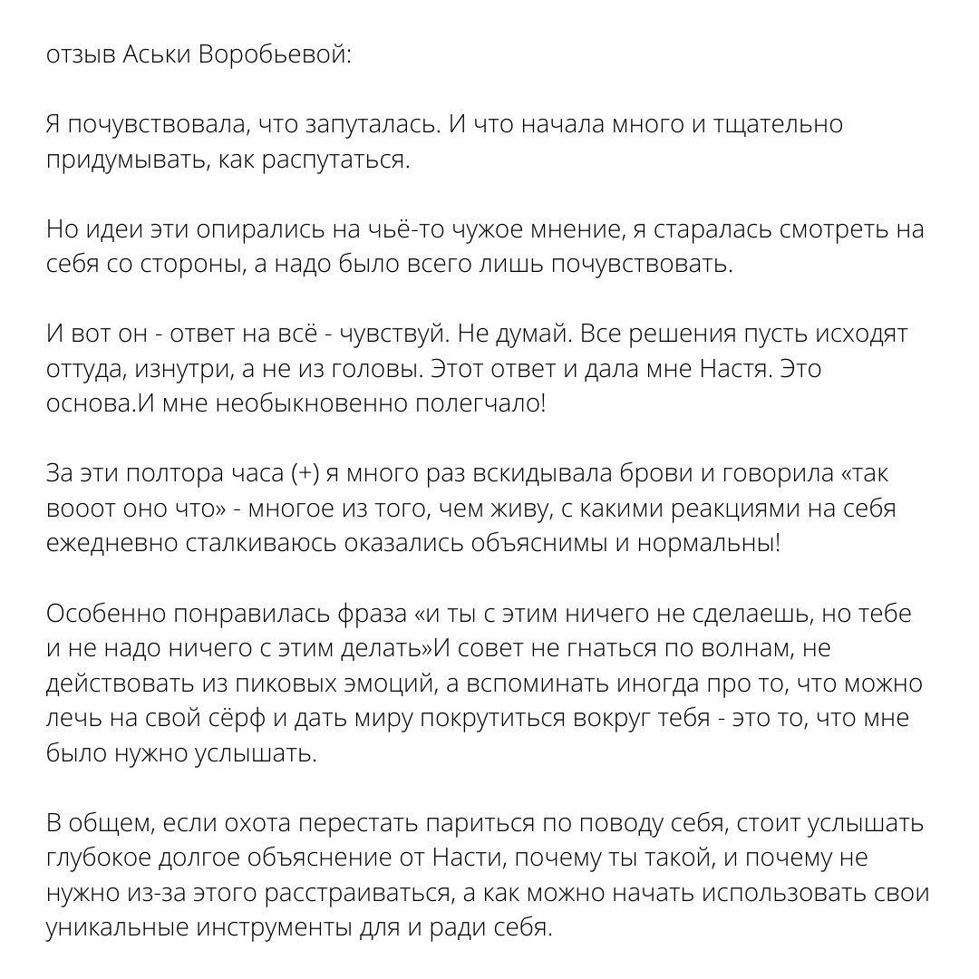 Отзывы старые. Анастасия Либерти