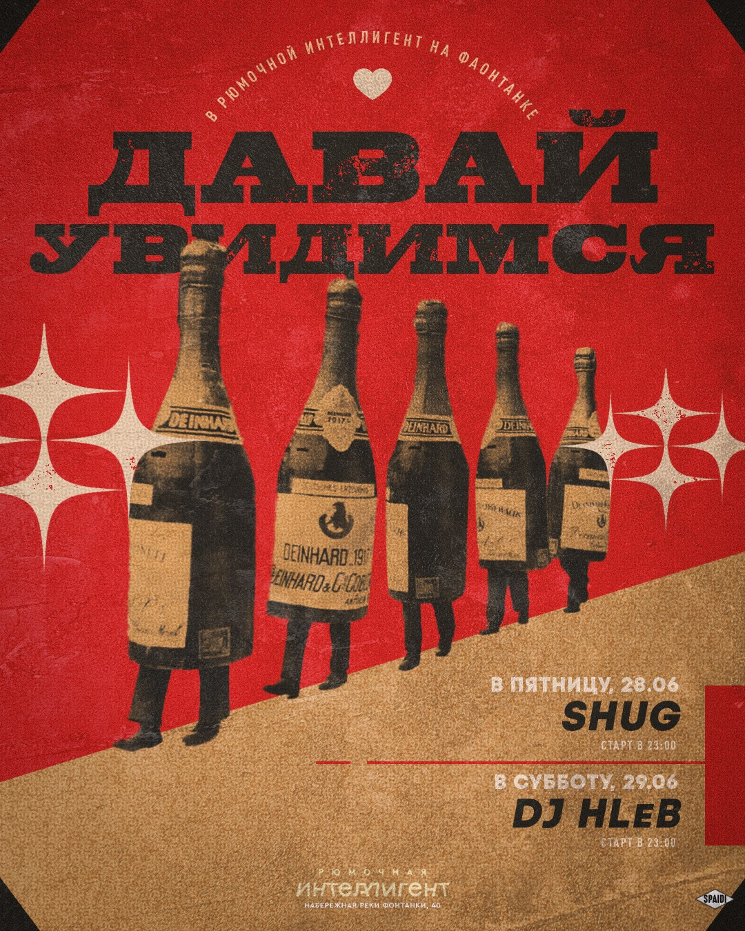 ДАВАЙ УВИДИМСЯ. Spaidi Design | Graphic Design