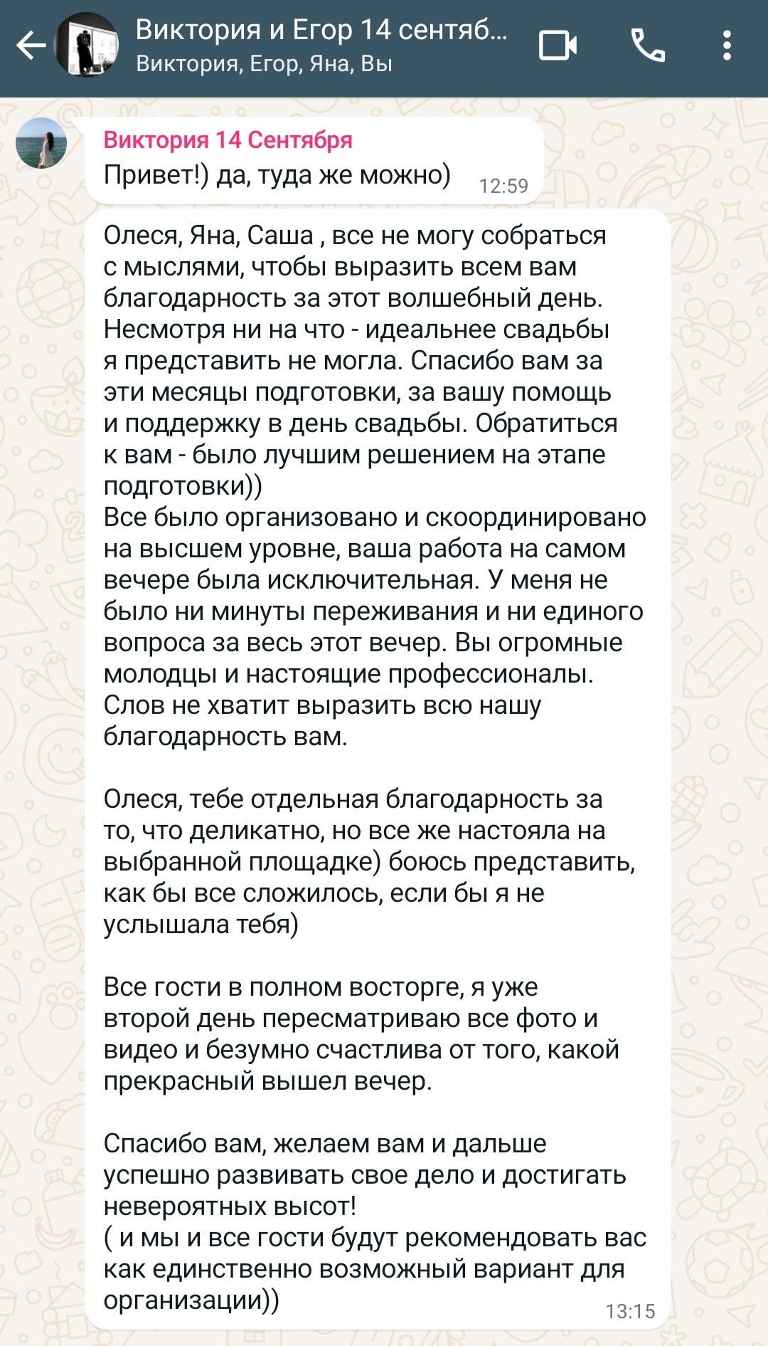 Отзывы на организатора мероприятий. Организация свадеб и других мероприятий во Владивостоке от «Рядом быть»