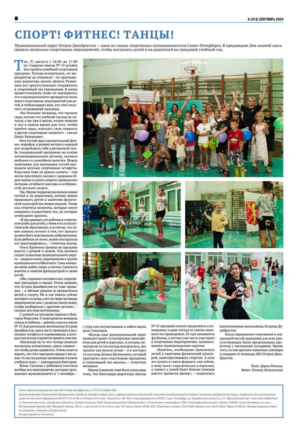 Газеты. Дзешульская, фотограф