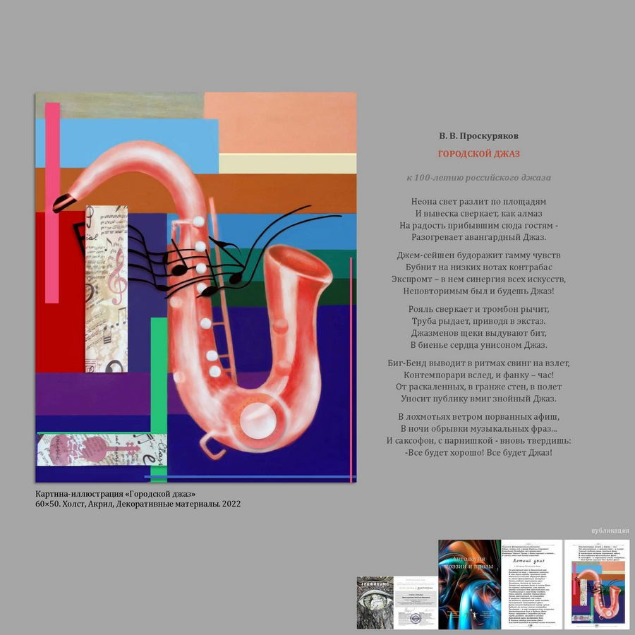 Проскурякова Наталия Ивановна. Галерея участников Российской Премии Искусств