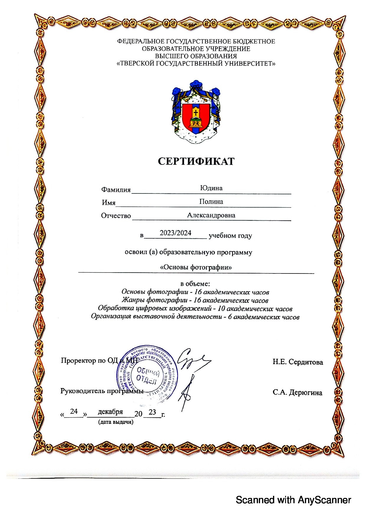 Достижения. Фотограф в Твери Юдина Полина