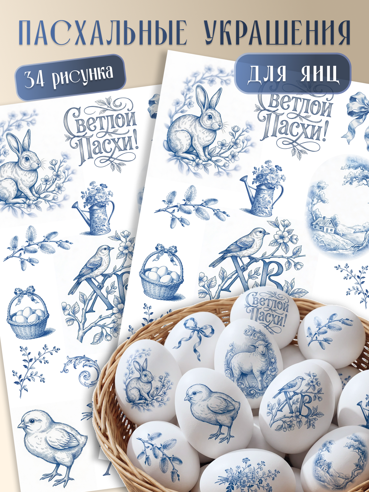 Инфографика | карточка товара | Товары для Пасхи. Графический дизайнер AI в Москве Валерия Кос