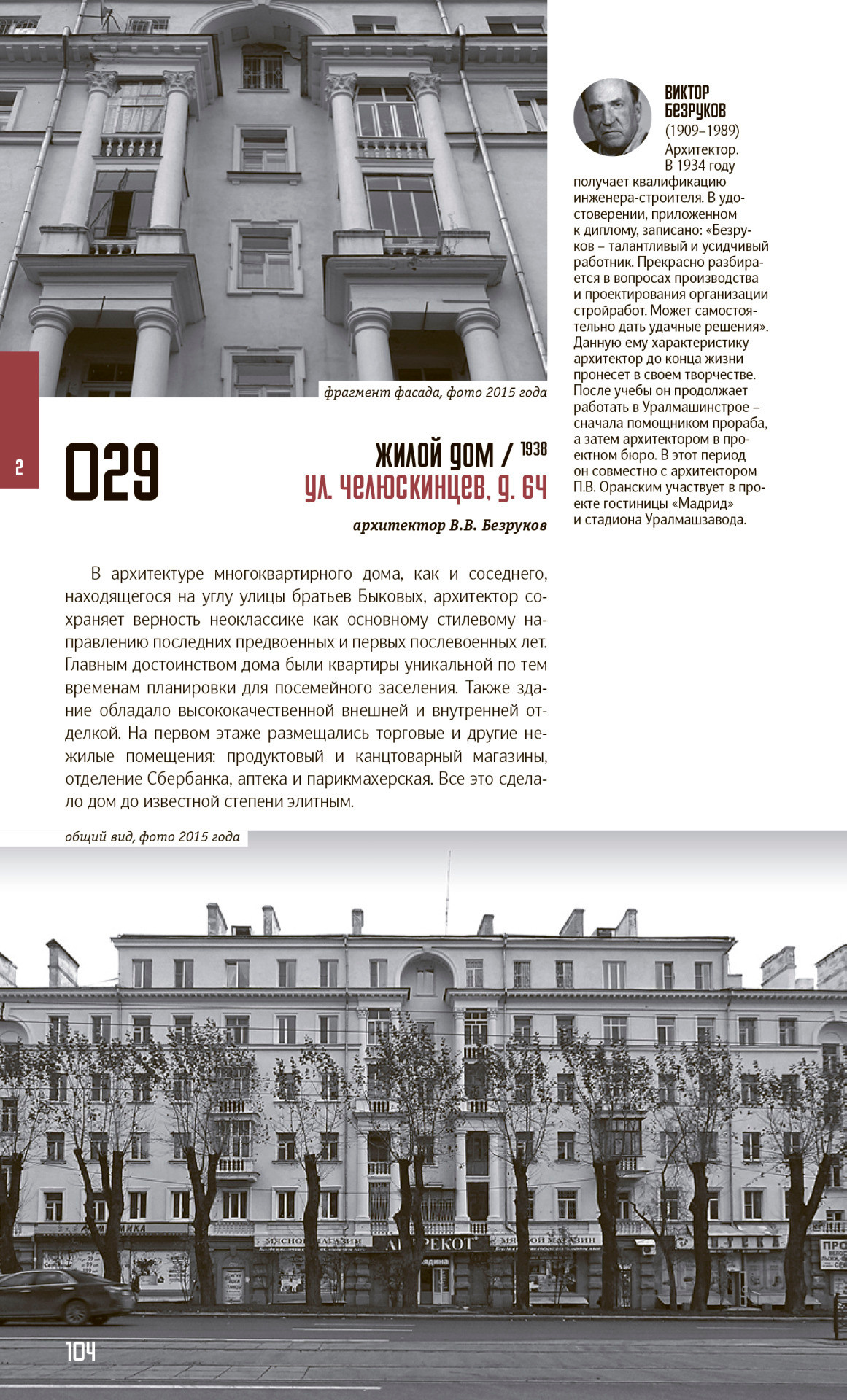 Архитектурная и средовая съёмки. Фотограф Евгений Казекин