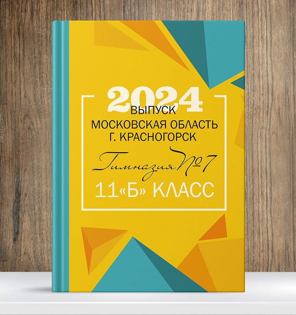 Выпускные альбомы для 4 класса в Твери. Выпускные Альбомы Сады и Школы | Тверь, Тверская область