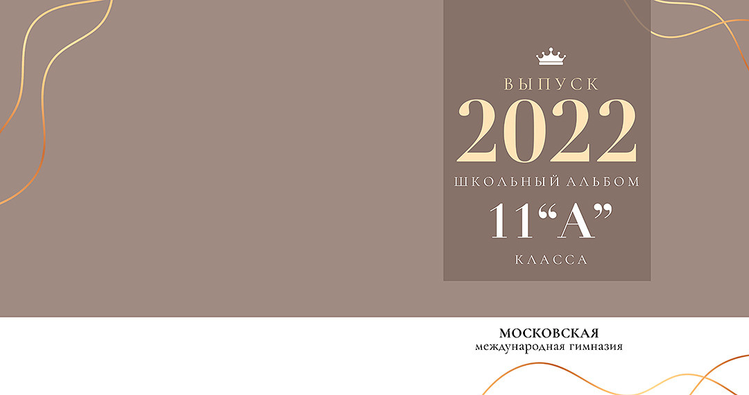 Дизайн альбомов Школа. Детский и Школьный фотограф во Владивостоке. Выпускные альбомы