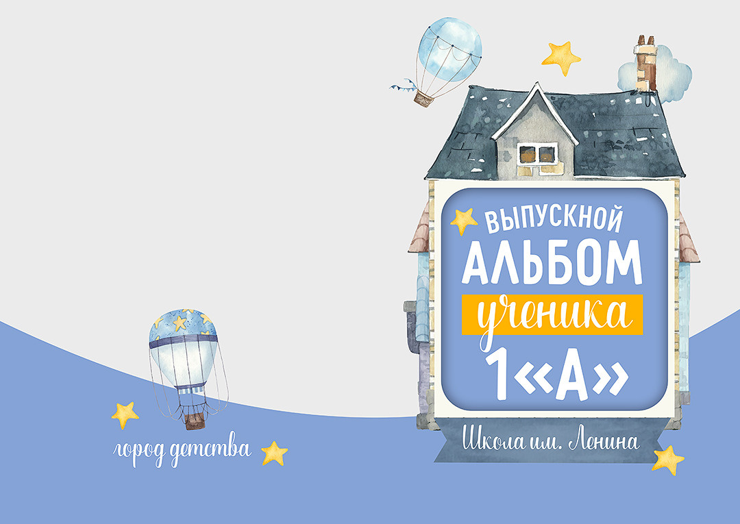 Дизайн альбомов Школа. Детский и Школьный фотограф во Владивостоке. Выпускные альбомы