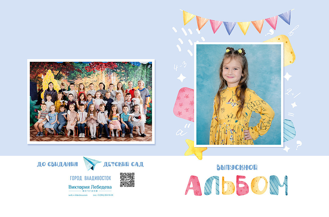 Дизайн альбомов Детский сад 2. Детский и Школьный фотограф во Владивостоке. Выпускные альбомы