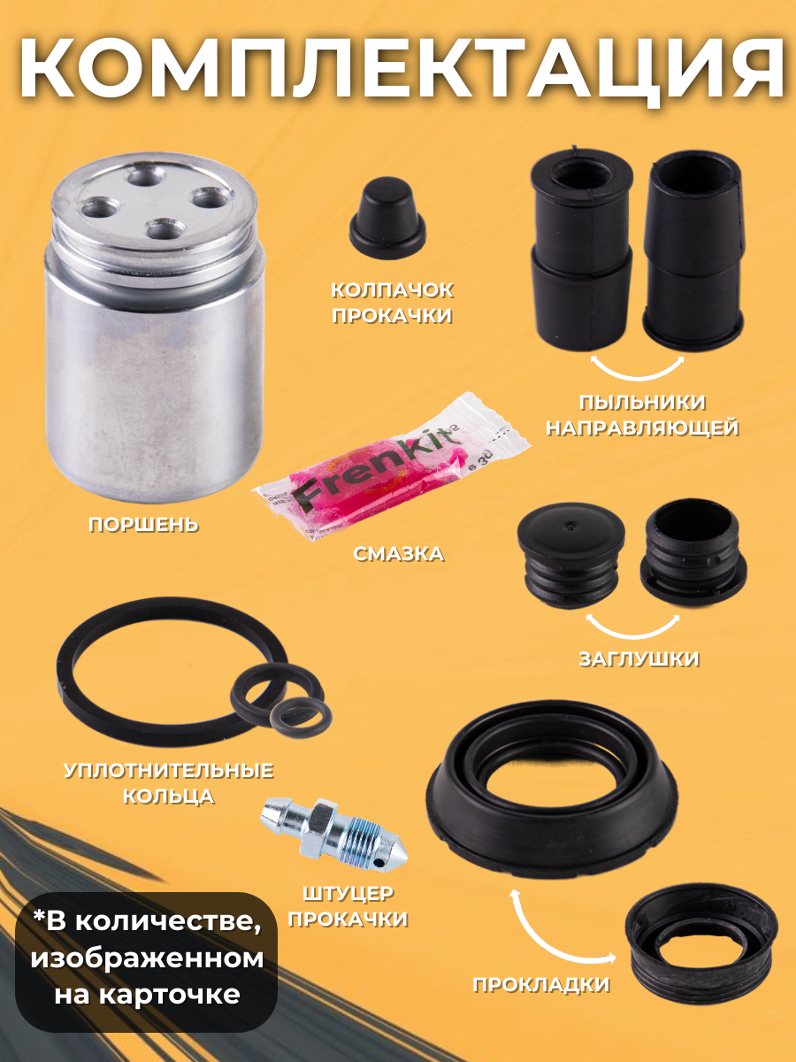 Ремкомплект заднего суппорта. «Матрица»