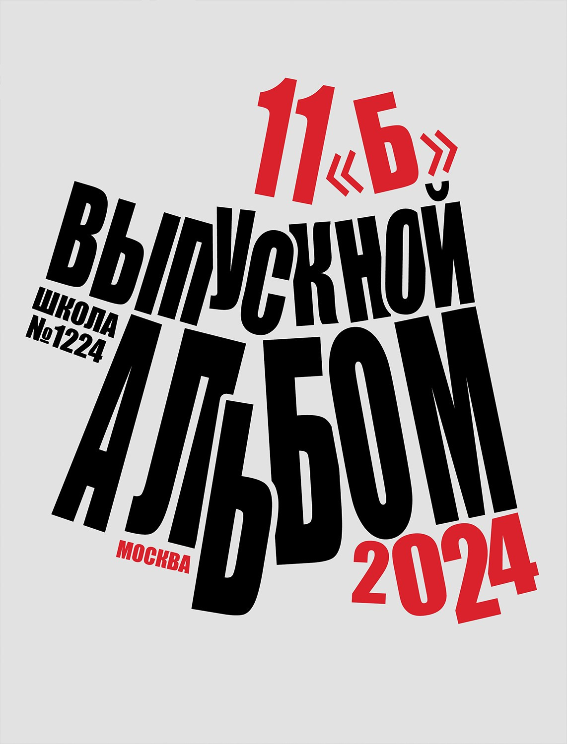 Шаблон обложки в psd формате для выпускного альбома. Современный выпускной альбом 2024 г