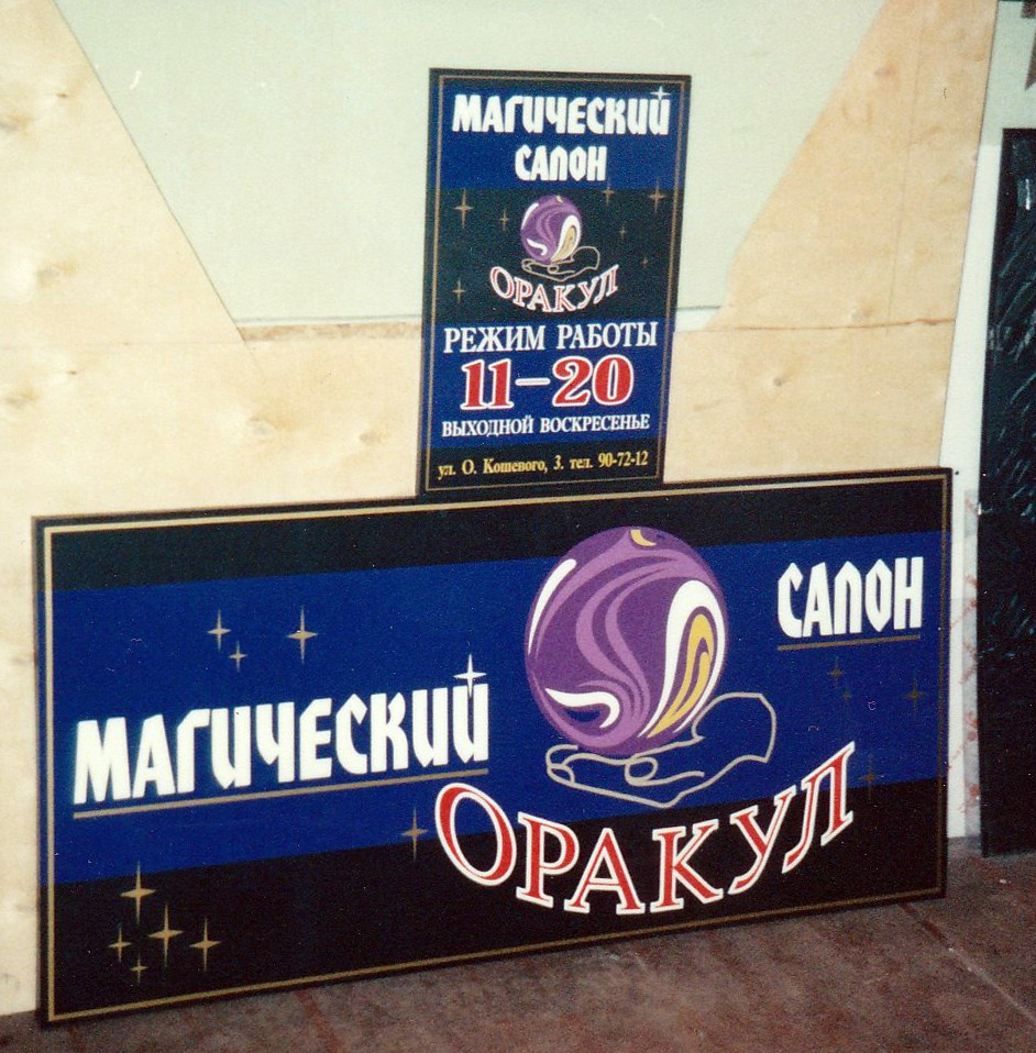 Наружная реклама 2000-2013. Пейзажи