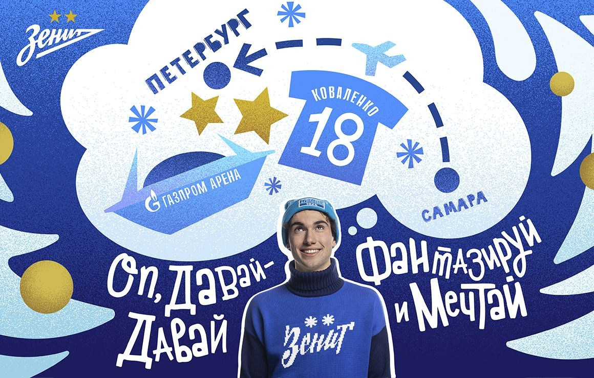 ФК «Зенит». Профессиональный фотограф в Санкт-Петербурге Алена Яшина