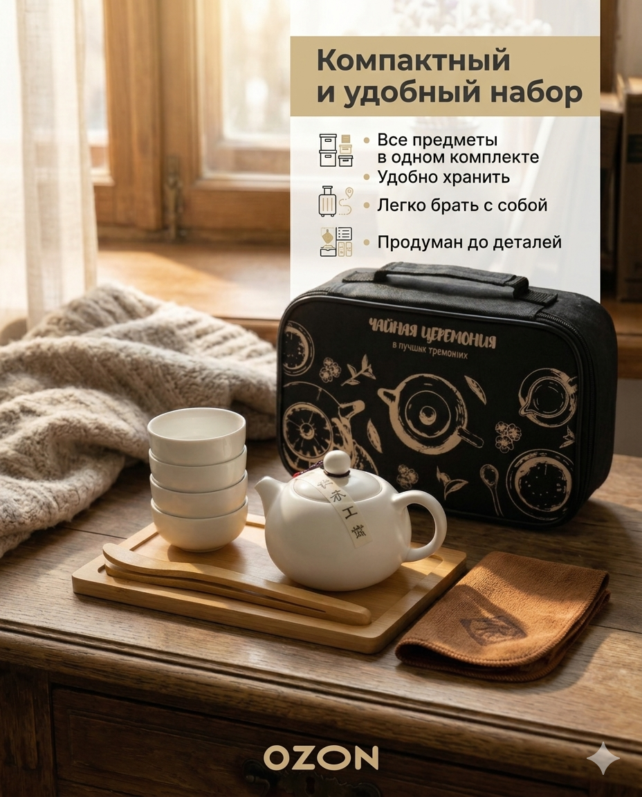 Набор для чайной церемонии. Фуд-фотограф в Санкт-Петербурге | Foodphotoschulz