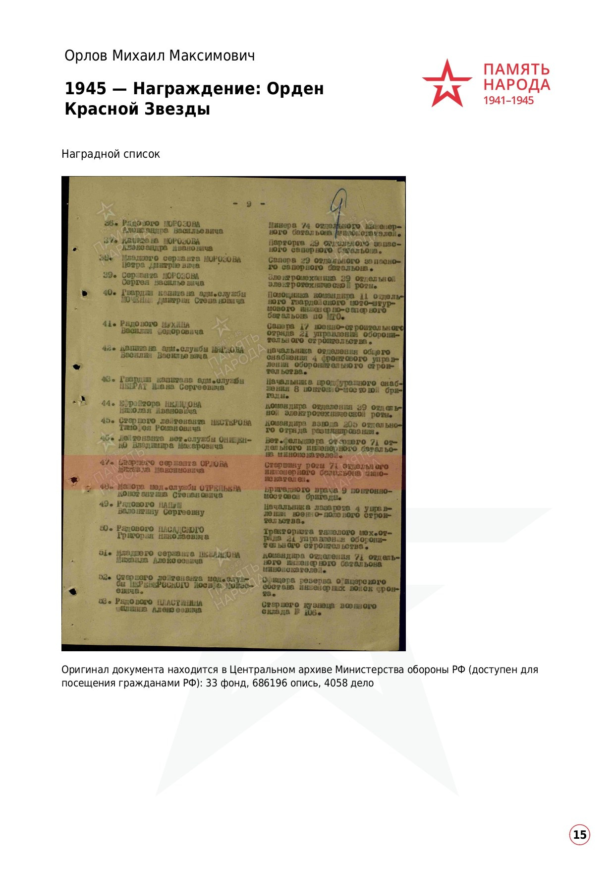 Орлов Михаил Максимович. НРОО КЦ "Собаковод"