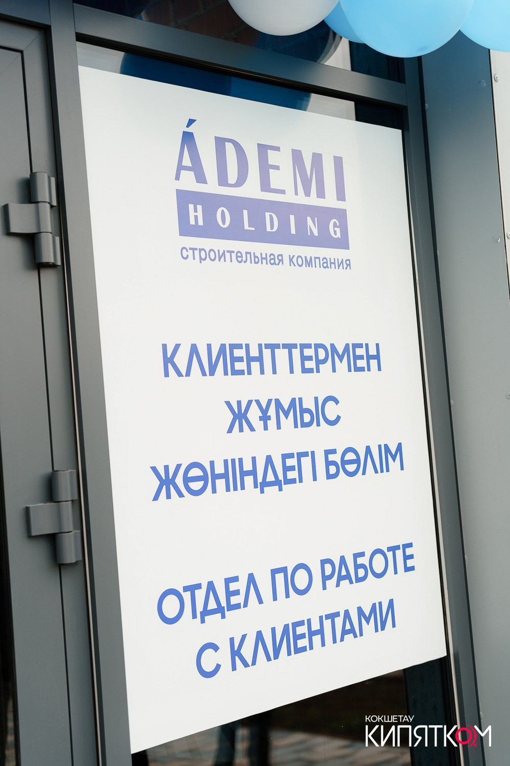 ЖК TUMAR DELUXE. КИПЯТКОМ КОКШЕТАУ