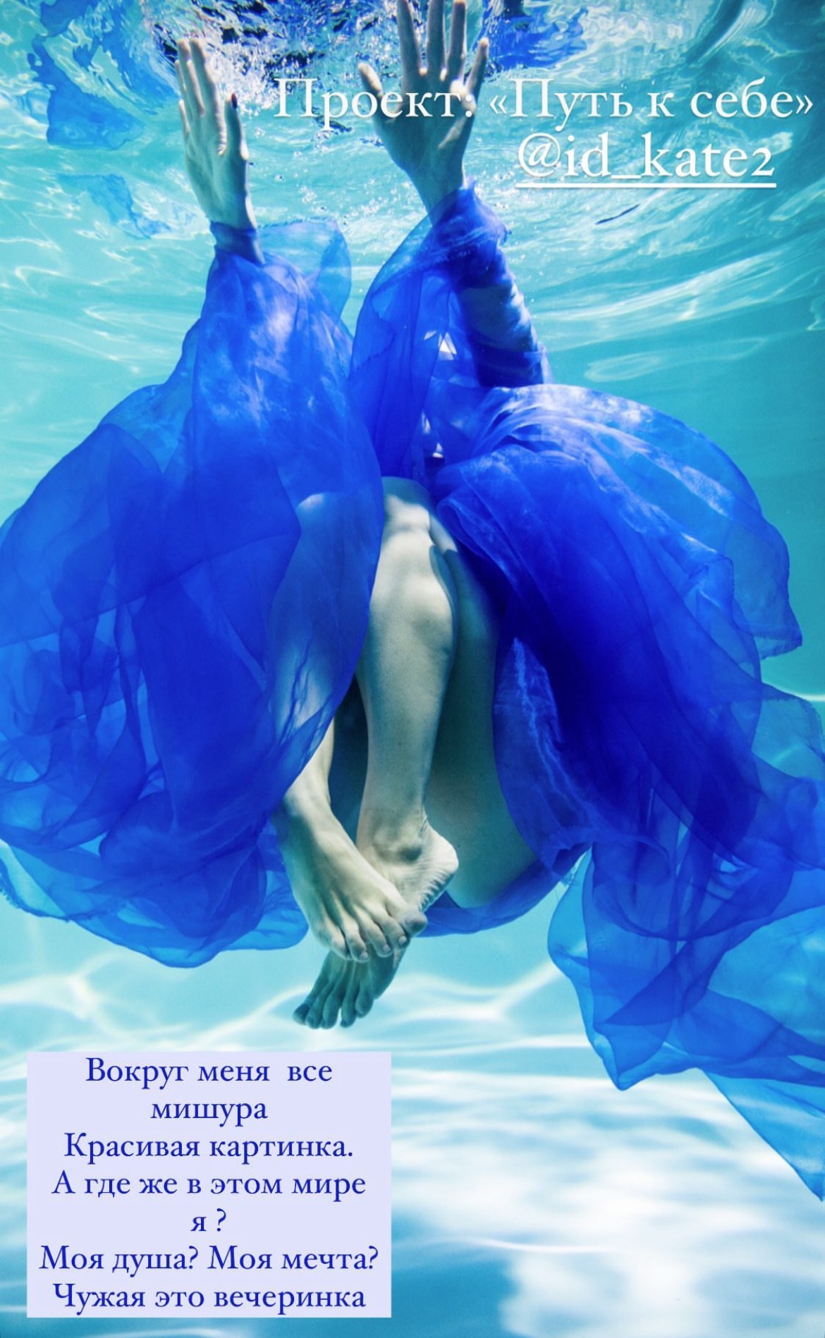 Проект «Путь к себе» 2021 год. Спортивный фотограф в Москве Фадеева Ирина. Соревнования, турниры, чемпионаты по танцам. отчетные концерты, съемка под водой