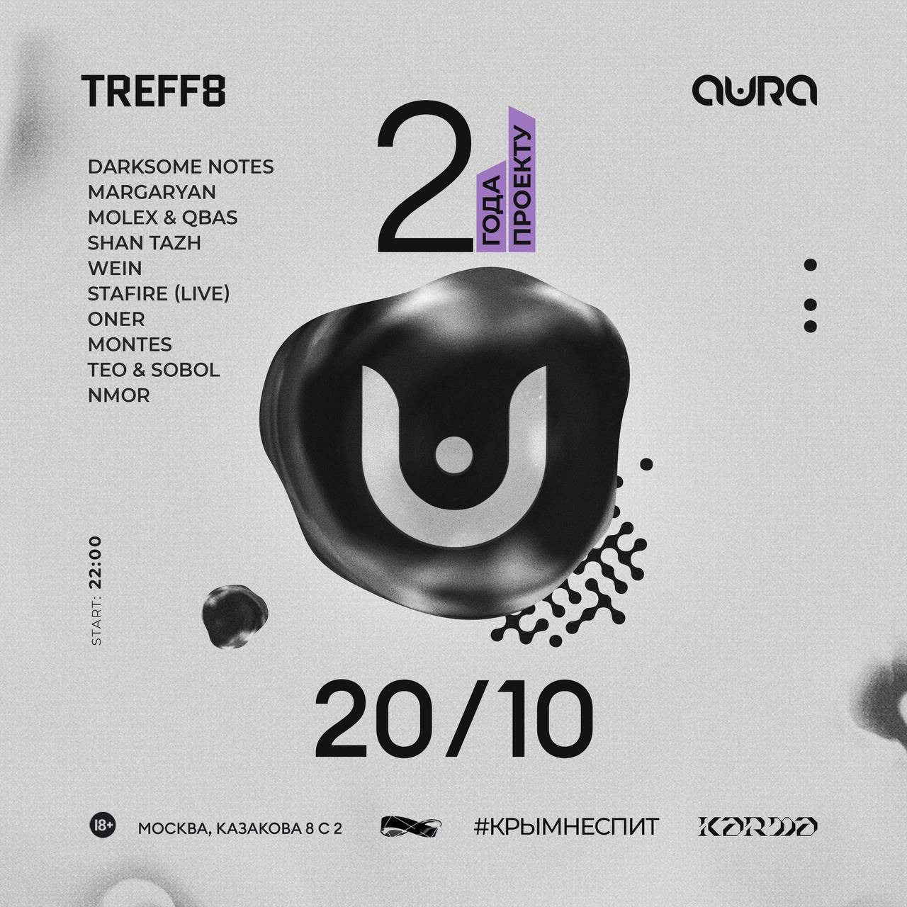 AURA — TREFF8. Репортажный (клубный) фотограф в Москве